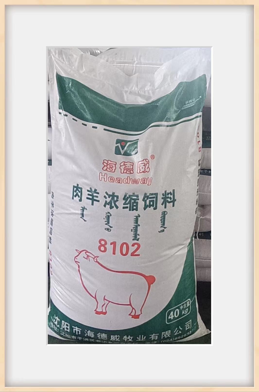 肉羊浓缩饲料8102