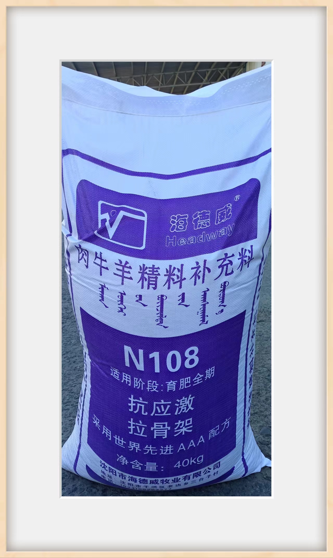 肉牛羊精料增补料