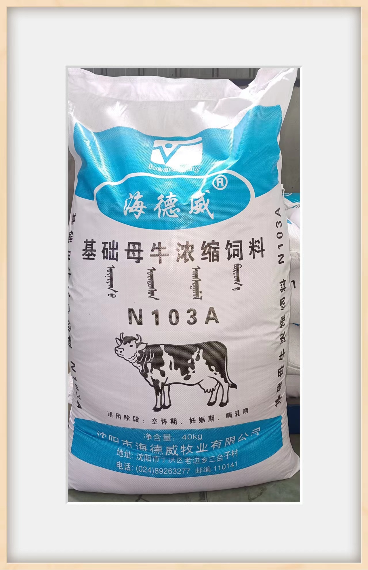 基础母牛饲料-N103A
